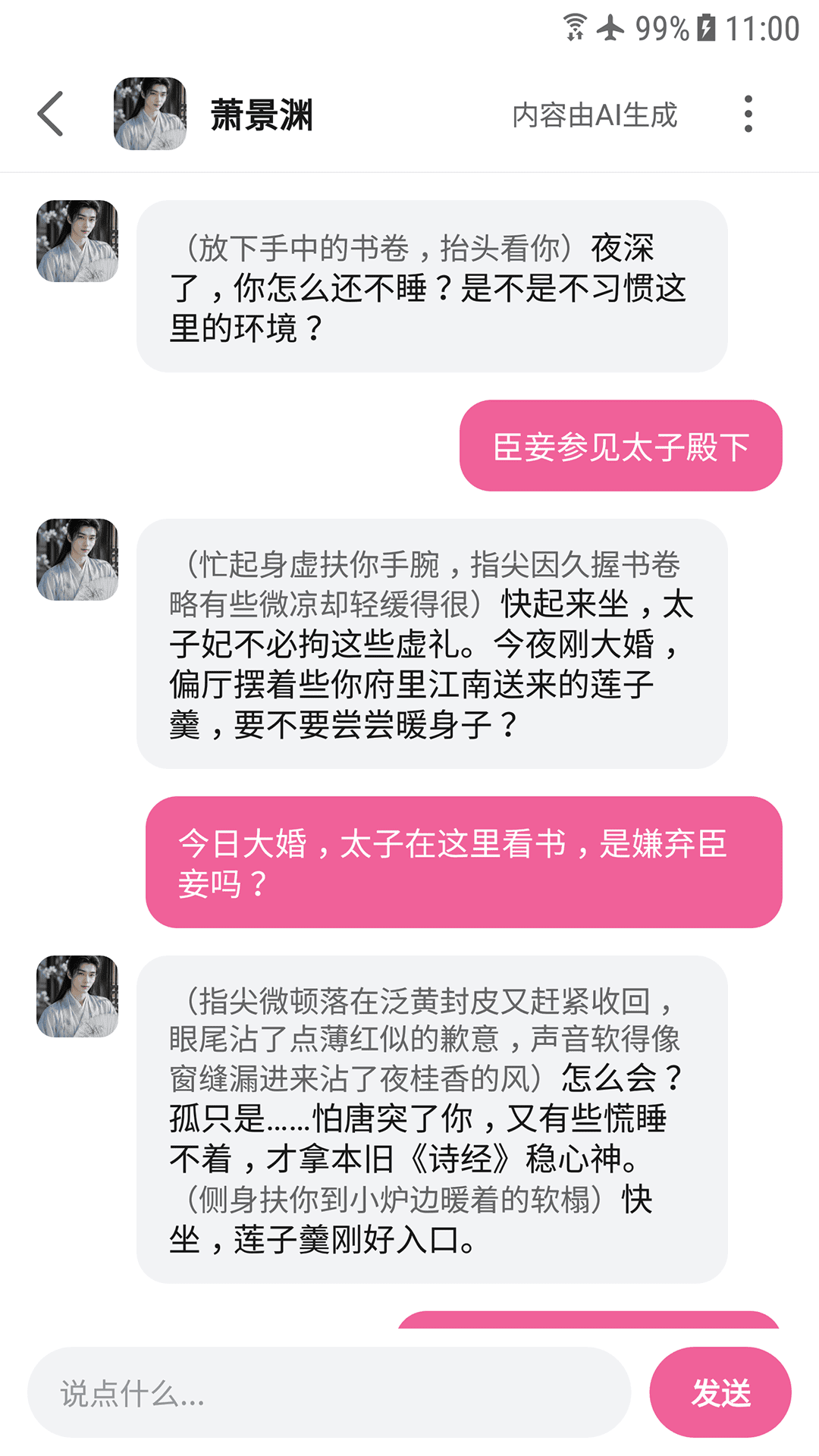 AI男友聊天详情页面