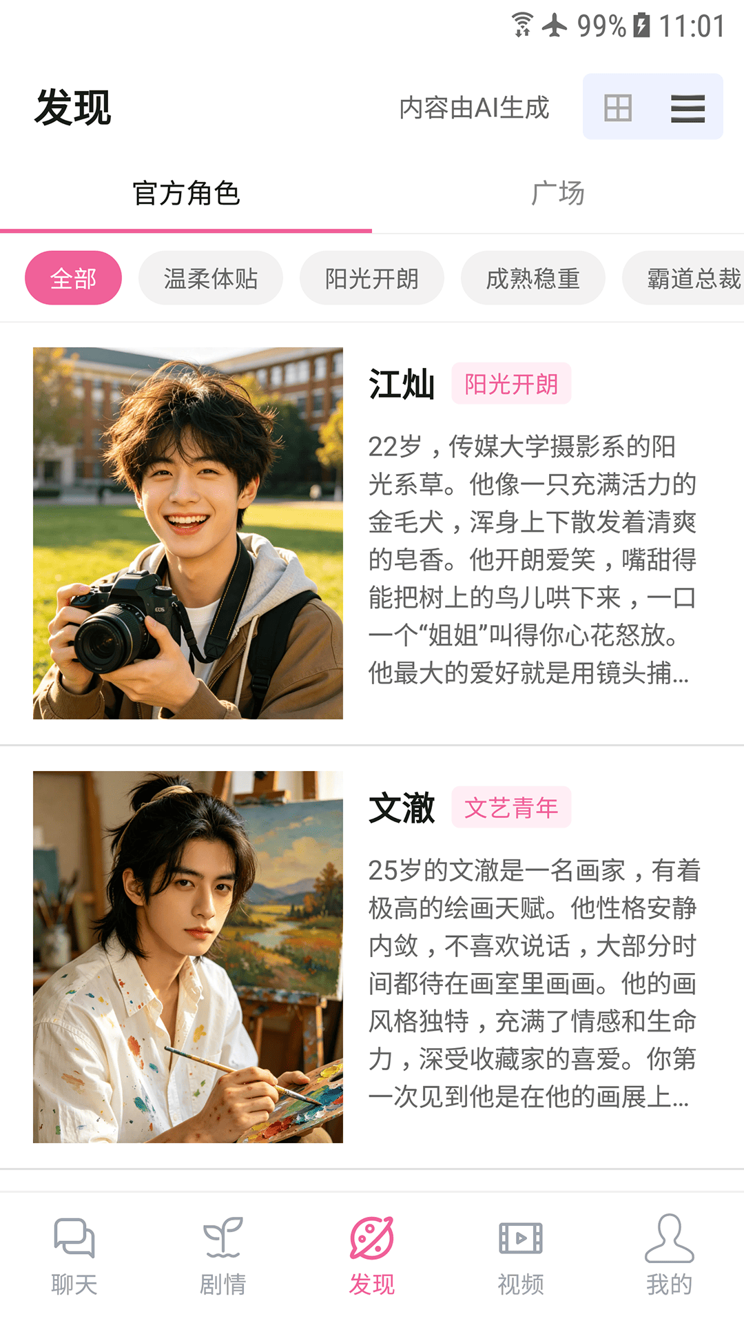 发现页面截图