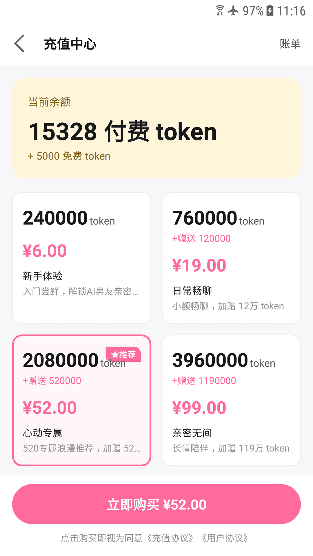 充值中心截图